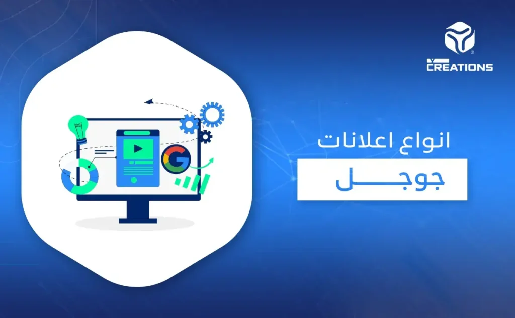 انواع اعلانات جوجل