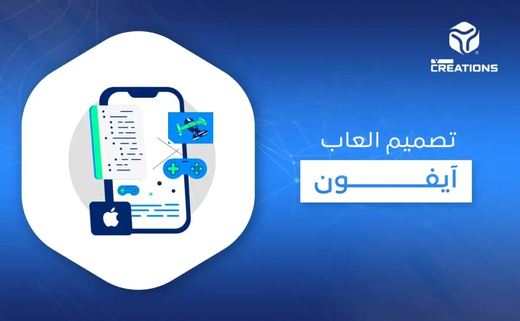 تصميم ألعاب آيفون