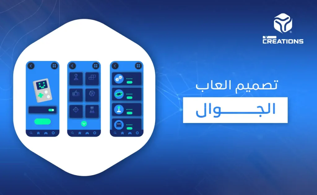 تصميم العاب الجوال