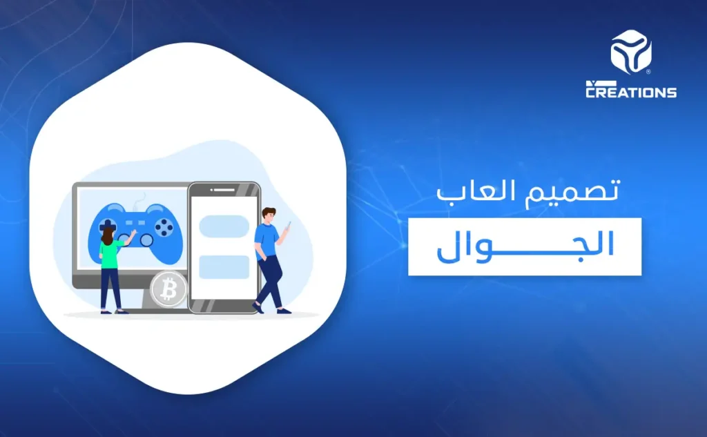 تصميم العاب الجوال
