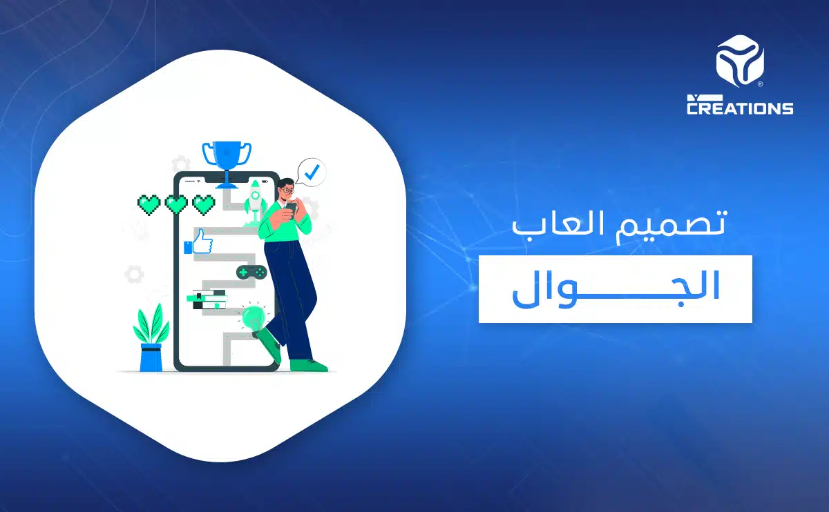 تصميم العاب الجوال