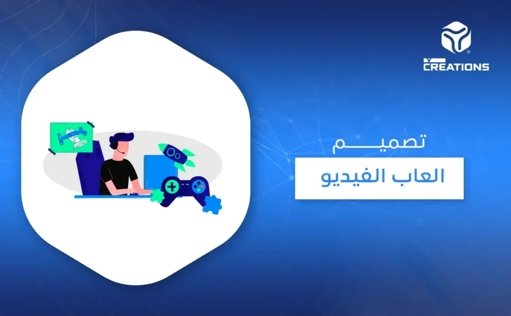 تصميم العاب الفيديو