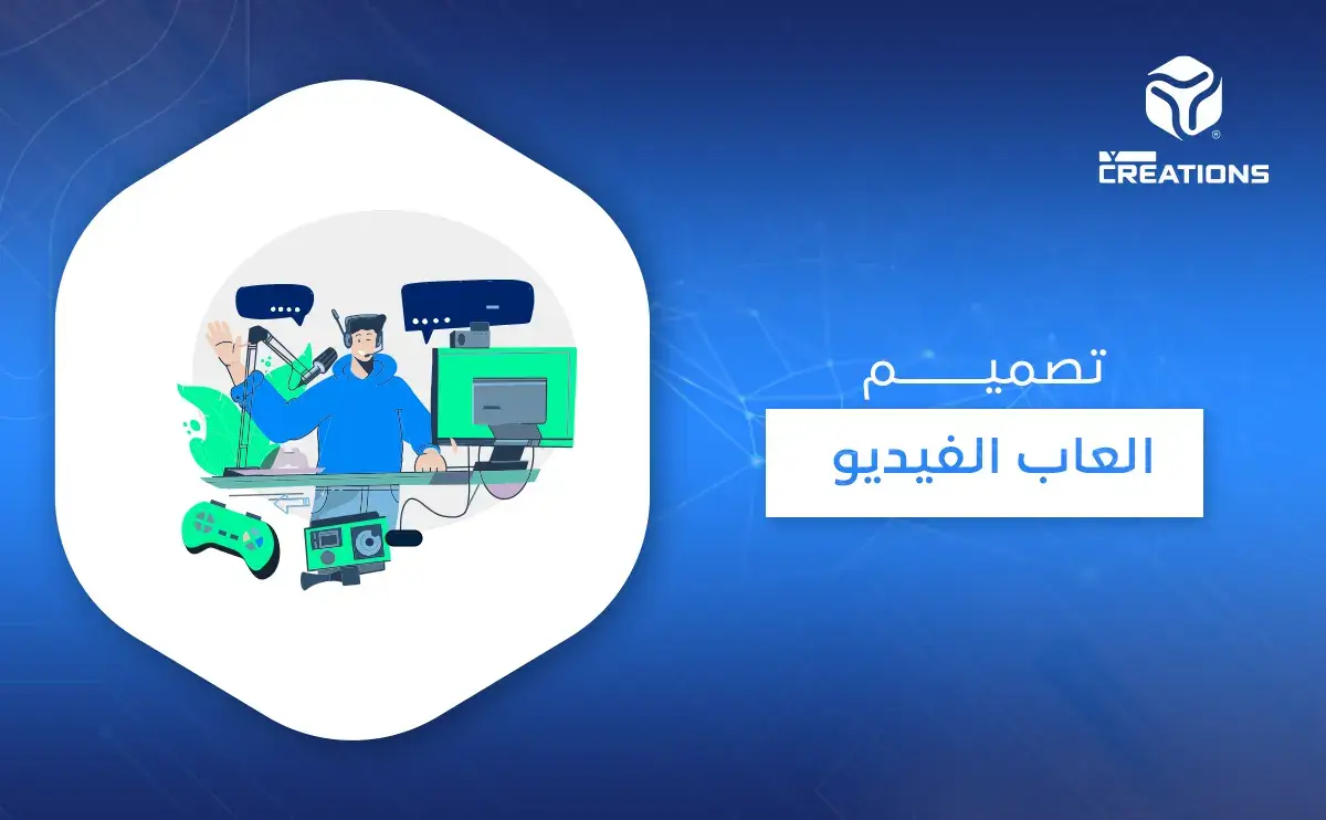 تصميم العاب الفيديو