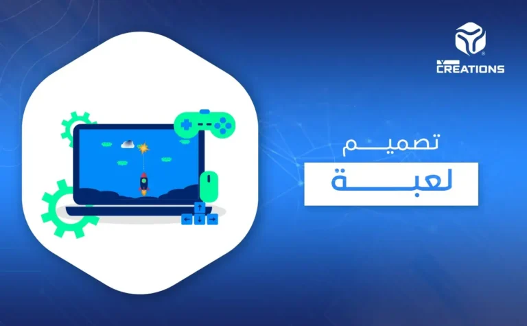 تصميم لعبة
