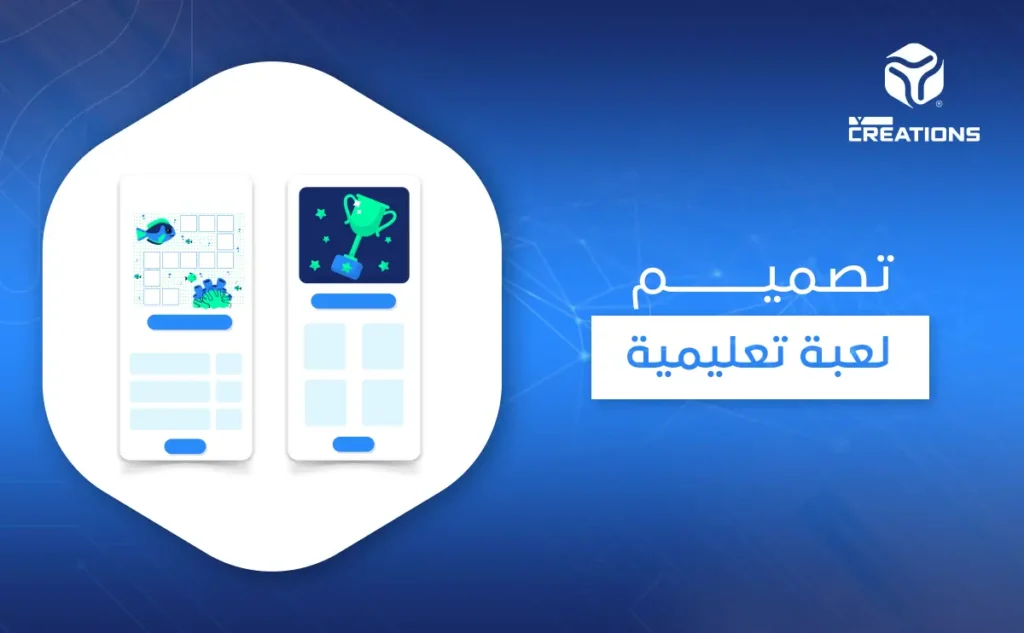 تصميم لعبة تعليمية