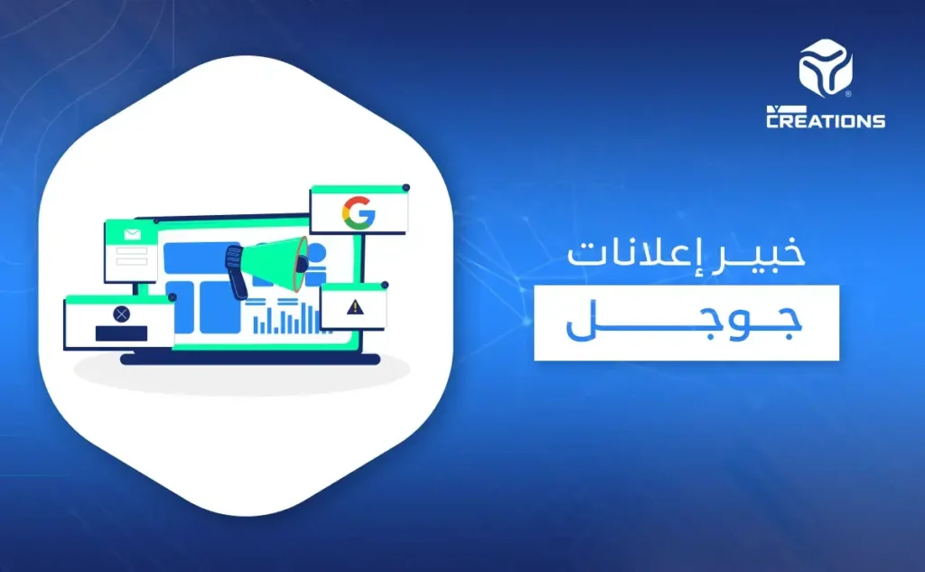 خبير إعلانات جوجل