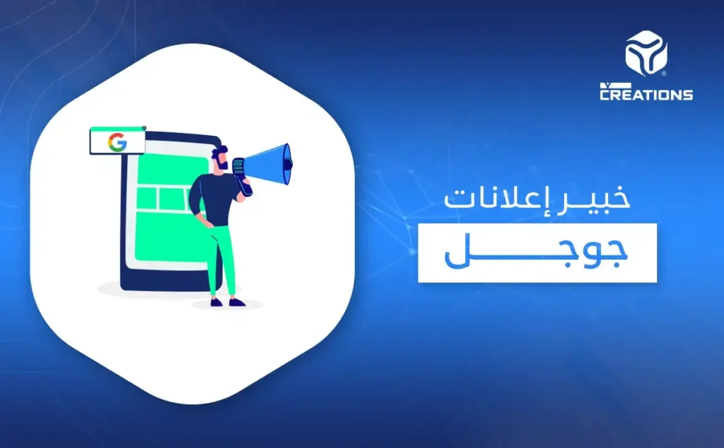 خبير إعلانات جوجل