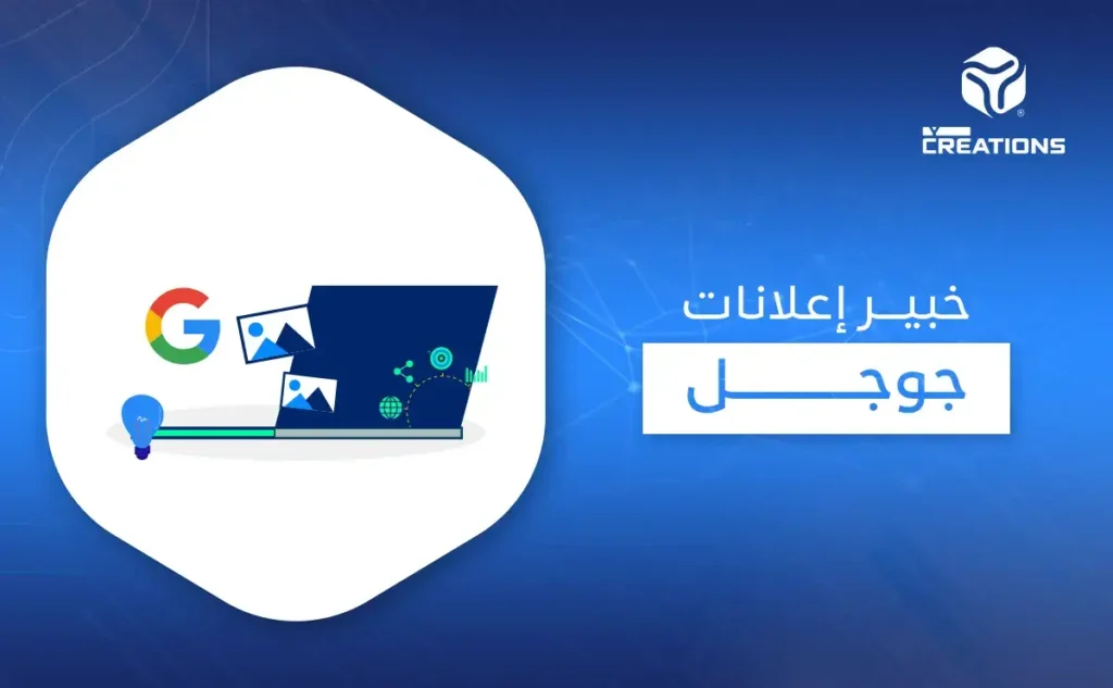 خبير إعلانات جوجل