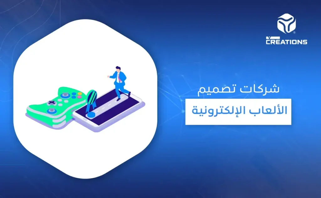 شركات تصميم الألعاب الإلكترونية