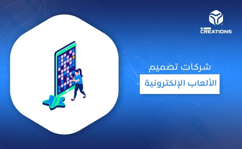 شركات تصميم الألعاب الإلكترونية