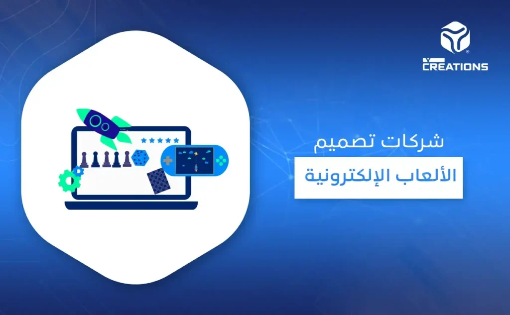 شركات تصميم الألعاب الإلكترونية