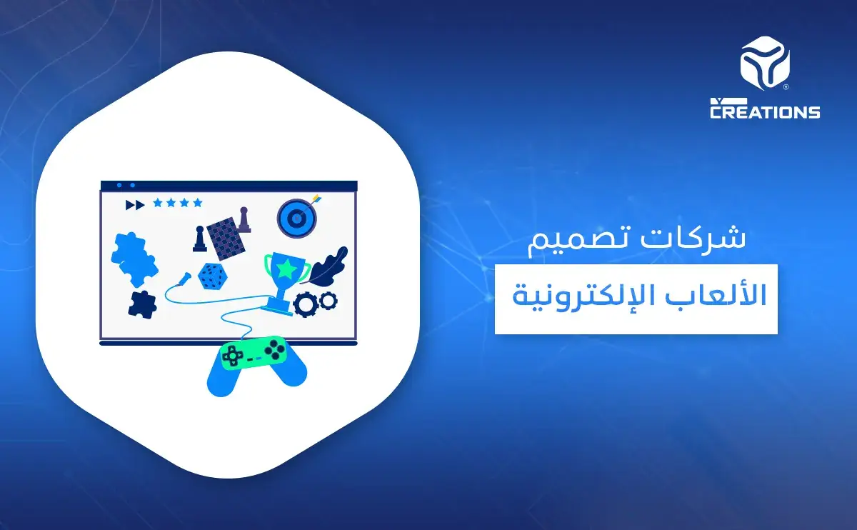 شركات تصميم الألعاب الإلكترونية