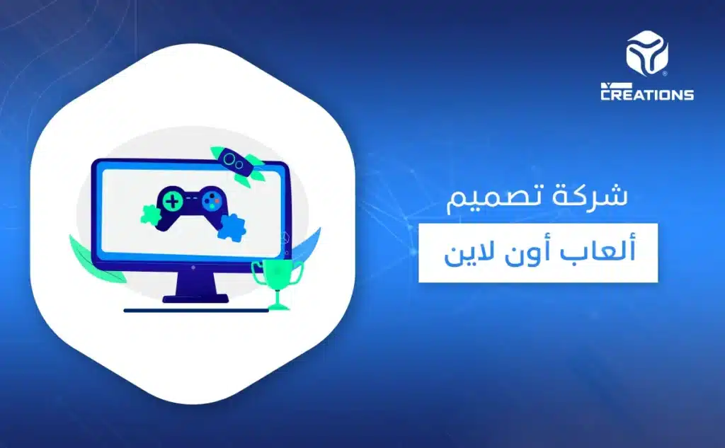 شركة تصميم ألعاب أون لاين