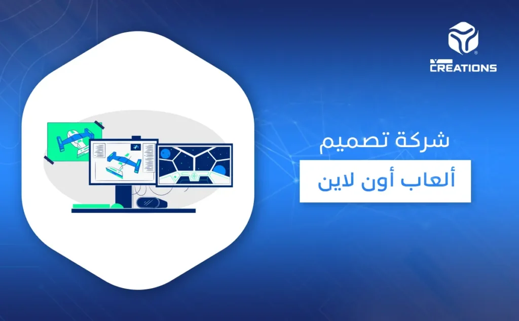 شركة تصميم ألعاب أون لاين