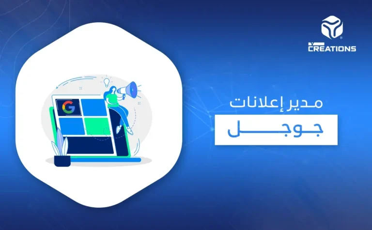 مدير إعلانات جوجل