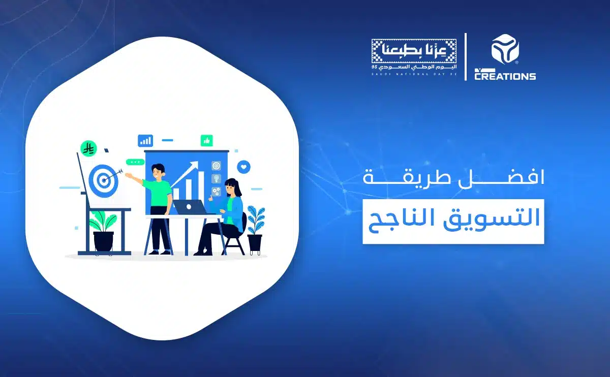 افضل طريقة للتسويق الالكتروني