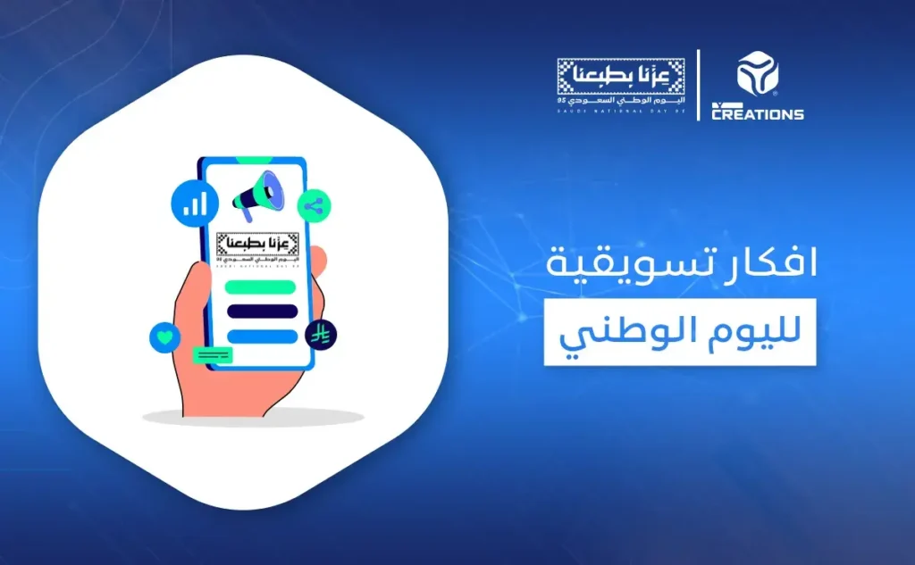 أفكار إبداعية لليوم الوطني