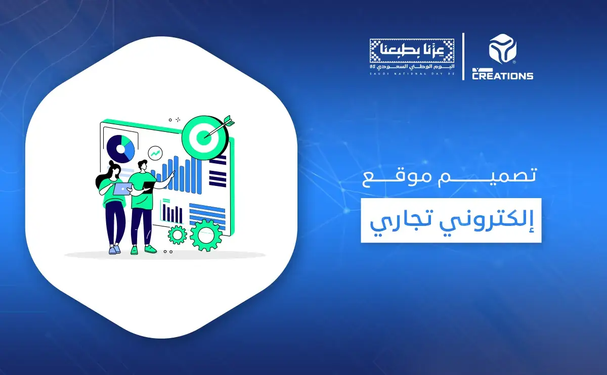 تصميم موقع إلكتروني تجاري