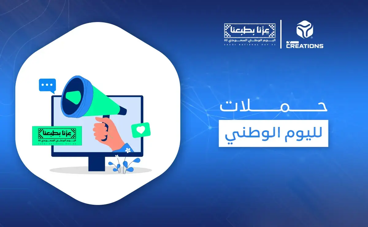 حملات اليوم الوطني