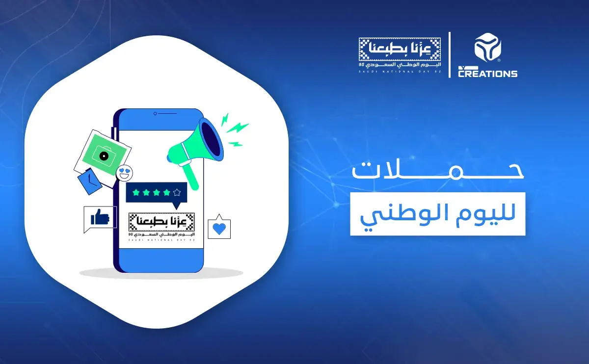 حملات اليوم الوطني