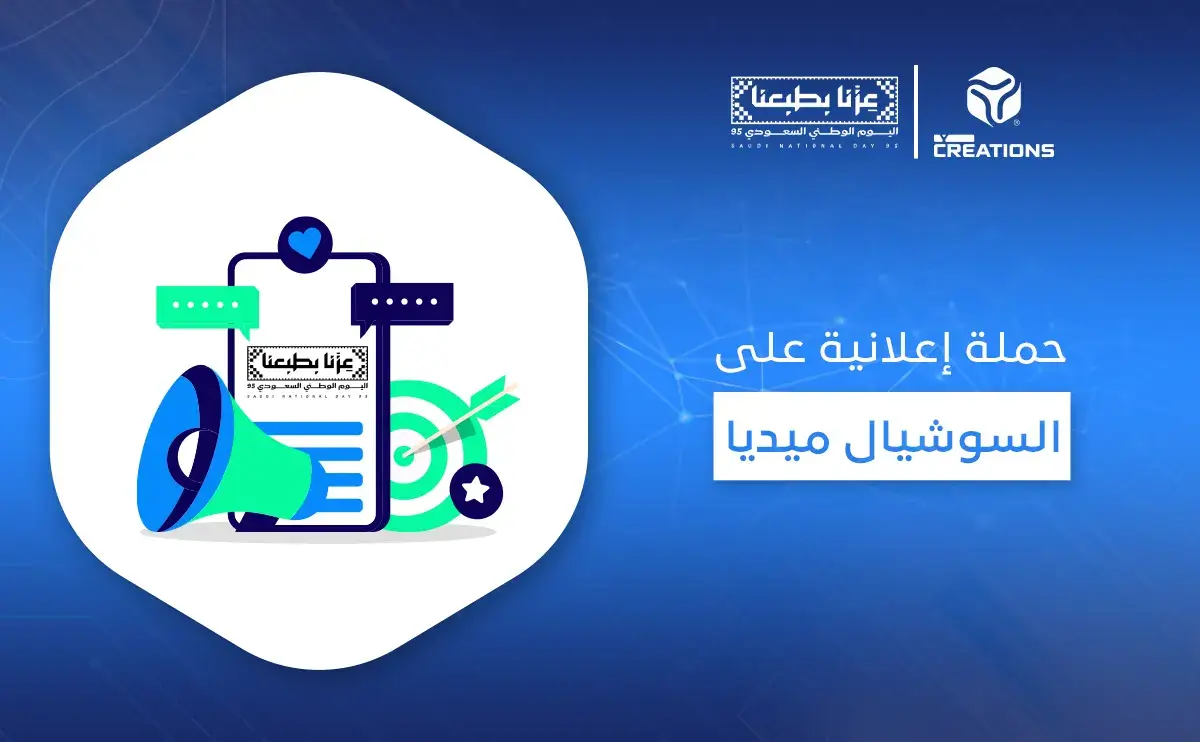 حملة إعلانية على السوشيال ميديا