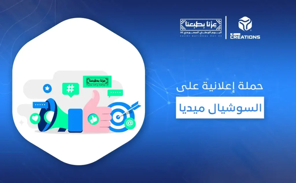 حملة إعلانية على السوشيال ميديا