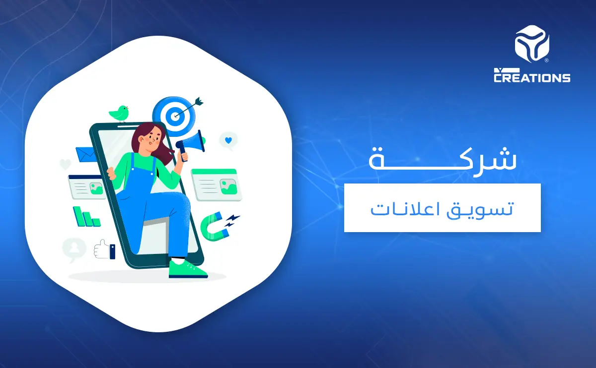 شركه تسويق اعلانات