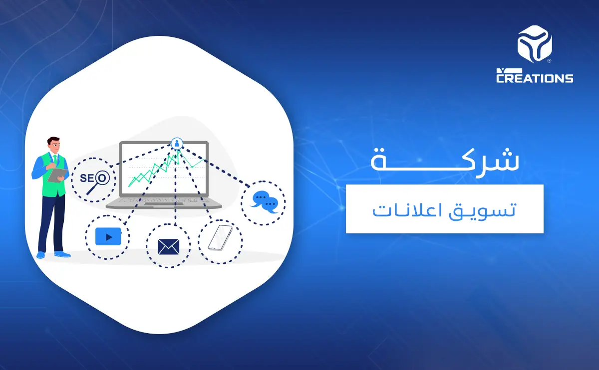 شركه تسويق اعلانات